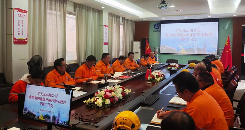 弘旭公司开展春节前廉洁警示教育(图3)