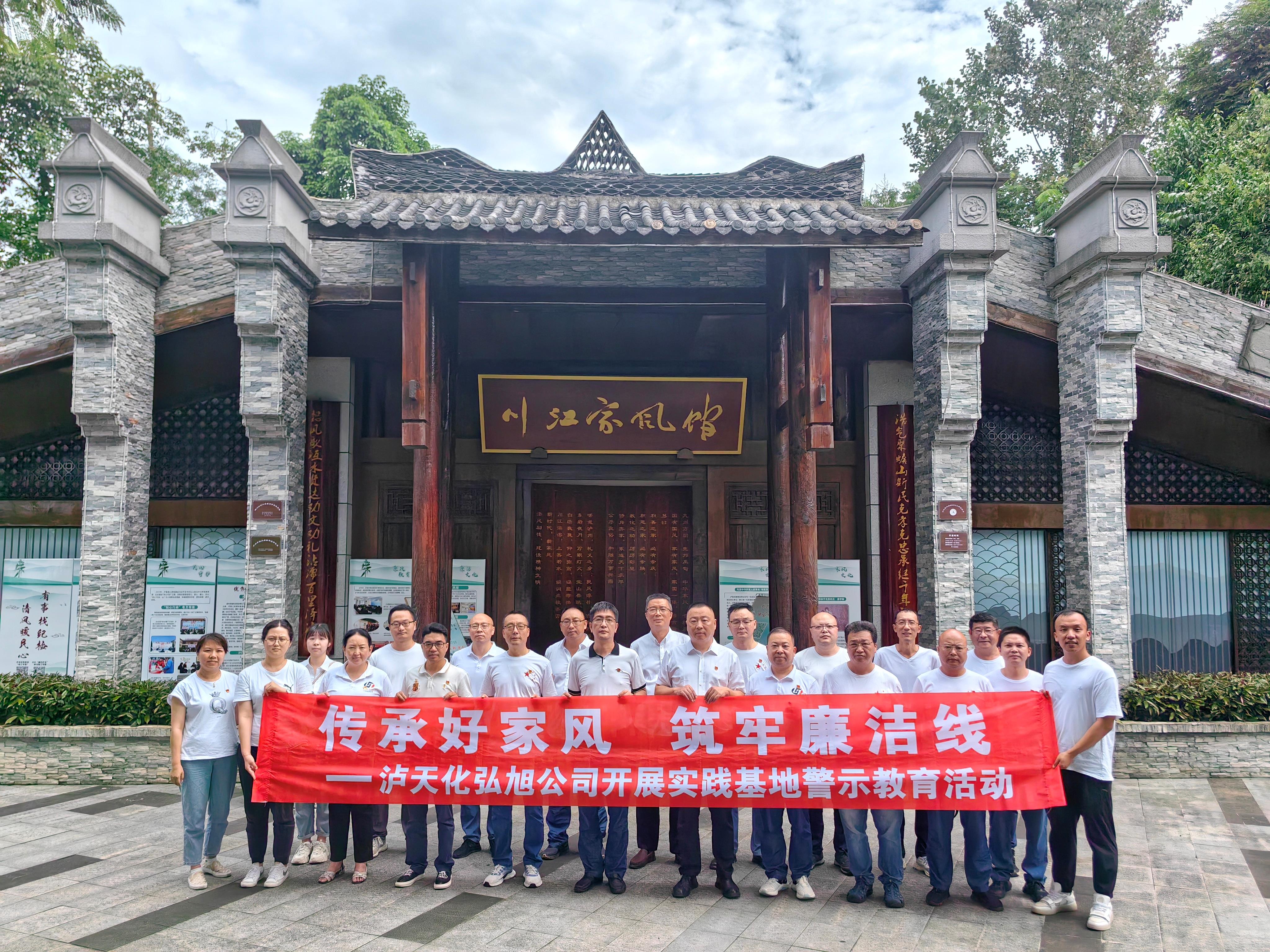 传承好家风 筑牢廉洁线——弘旭公司开展实践基地警示教育活动(图1)