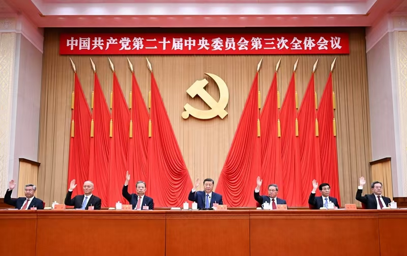中国共产党第二十届中央委员会 第三次全体会议公报(图3)