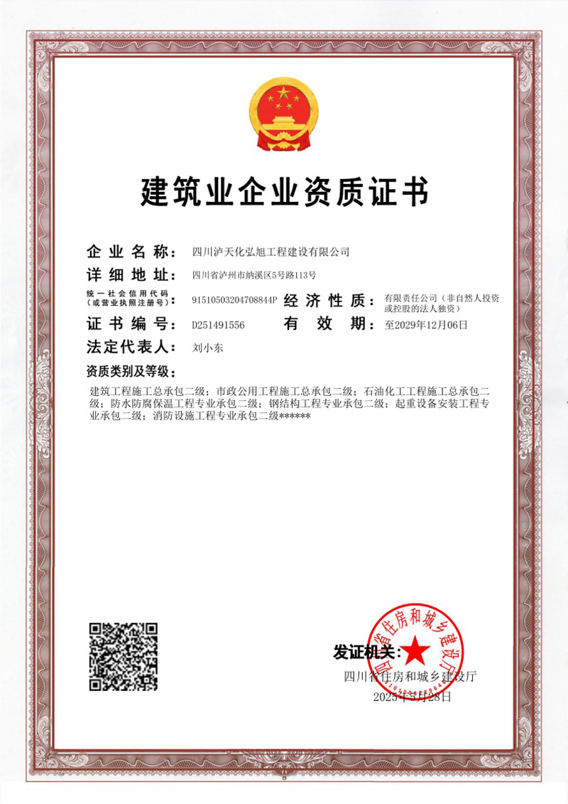 建筑业资质证书(图1)