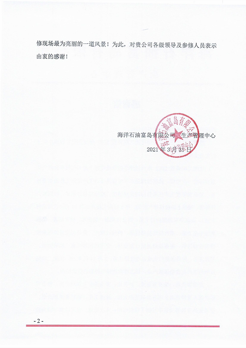 给广东会的感谢信(图2)