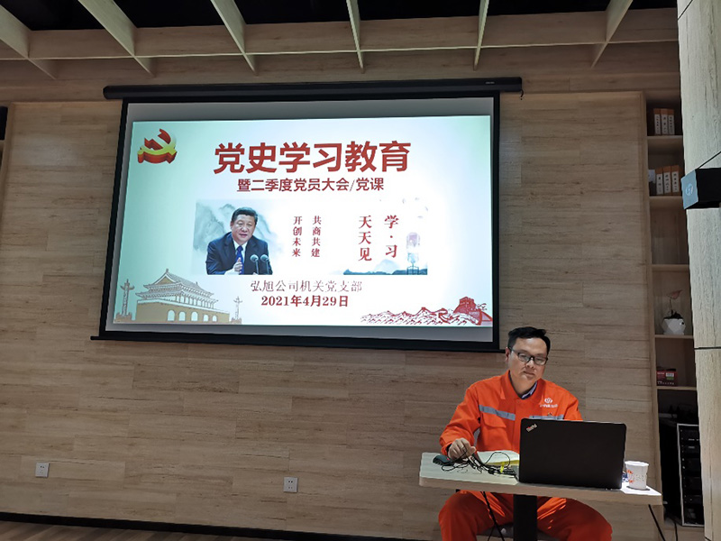 弘旭公司机关党支部开展学党史读书分享活动(图2)