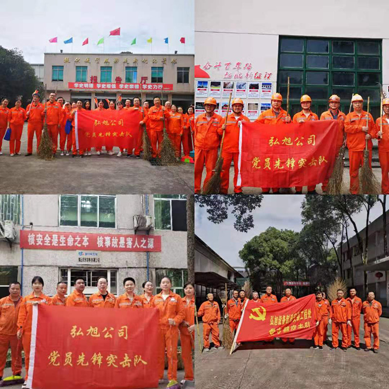 弘旭党委开展“学党史、办实事、办公阵地大扫除”活动(图1)