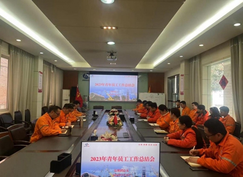 广东会公司召开2023年度青年员工工作总结会