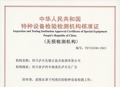 无损检测（常规、涡流）