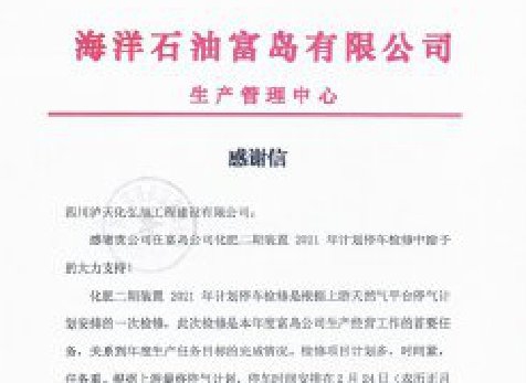 给广东会的感谢信